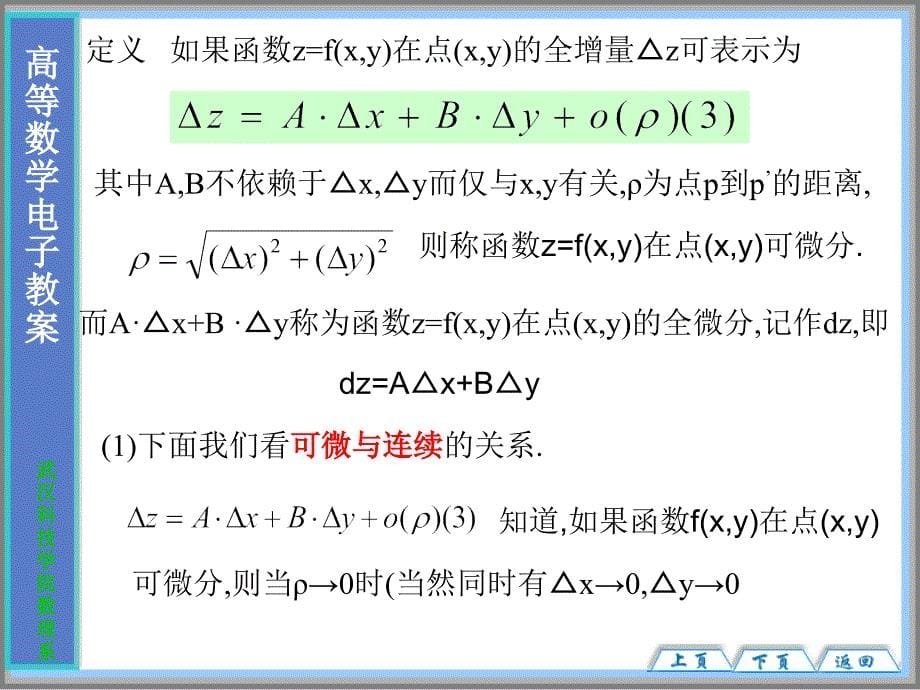 大学高等数学经典课件83_第5页