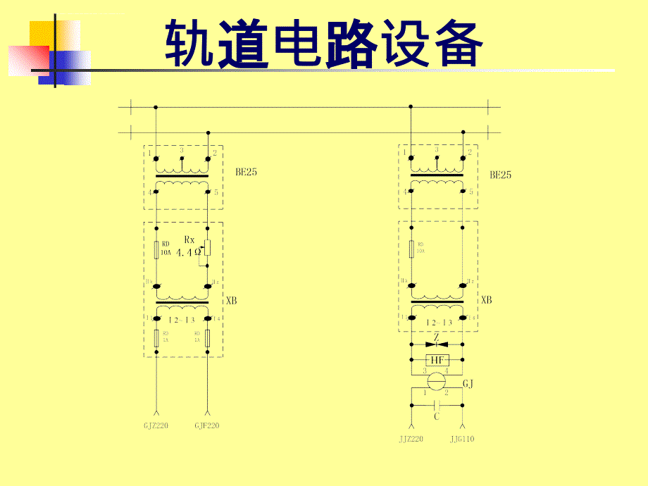 轨道电路原理_第3页