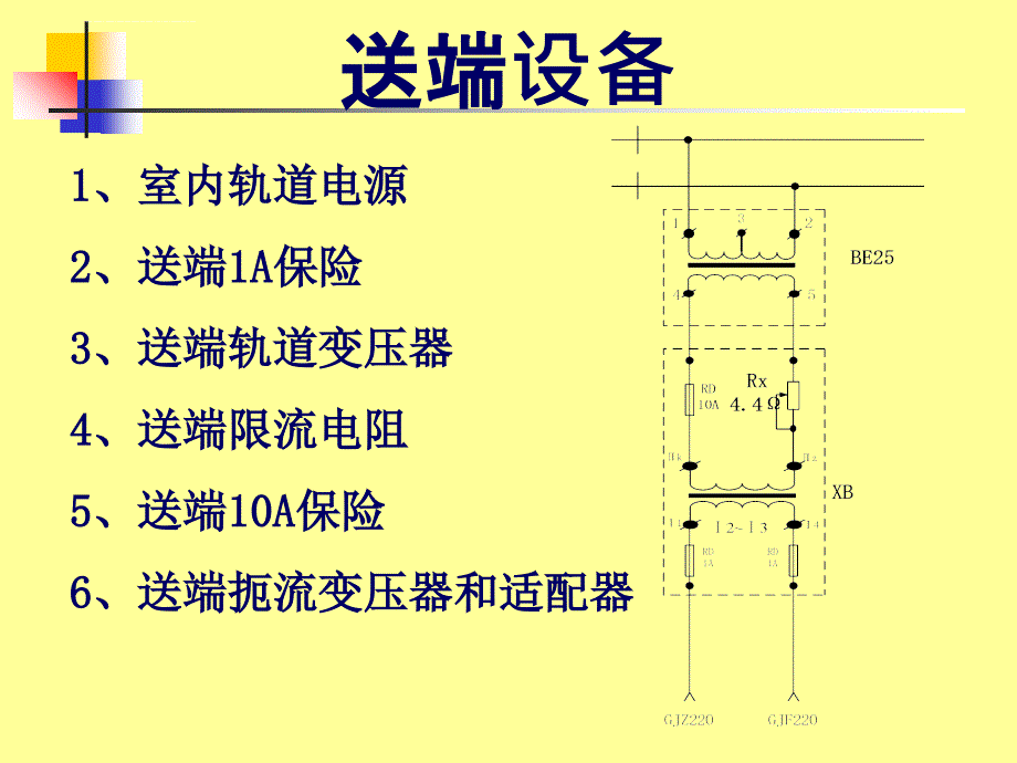 轨道电路原理_第4页