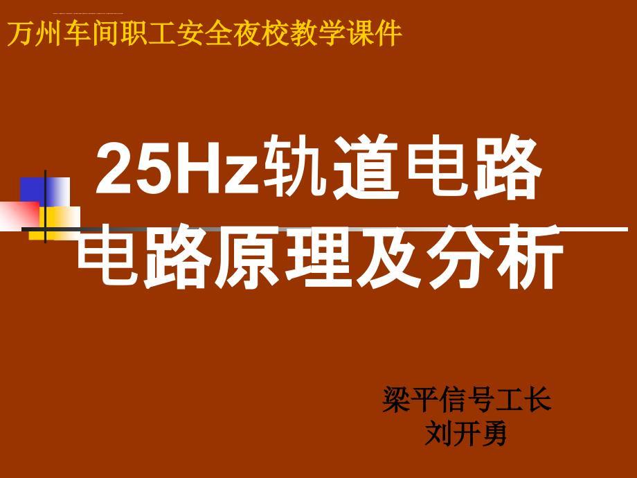 轨道电路原理