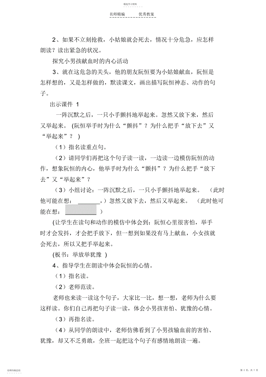 2022年她是我朋友教学设计_第2页