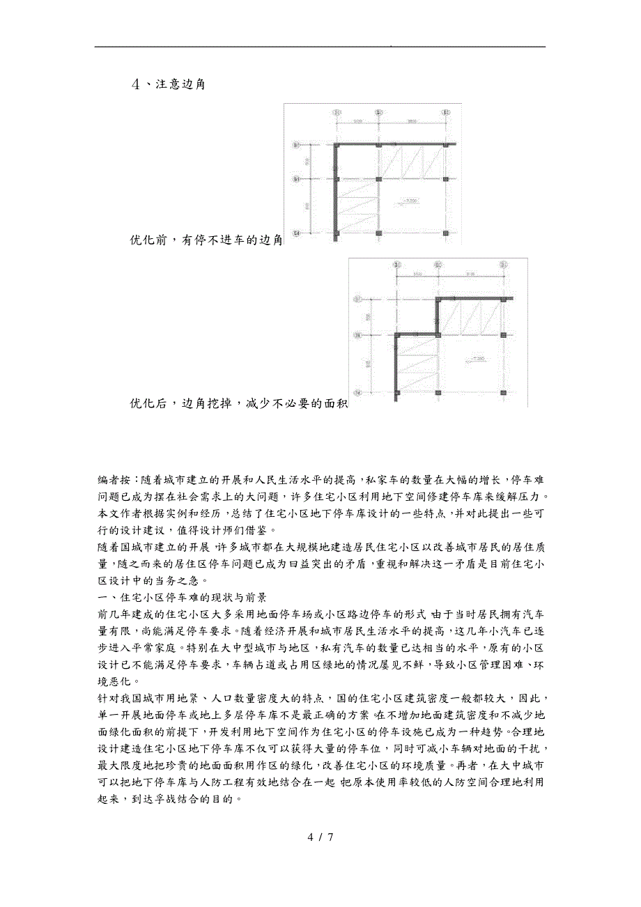 地下车库车位设计说明_第4页