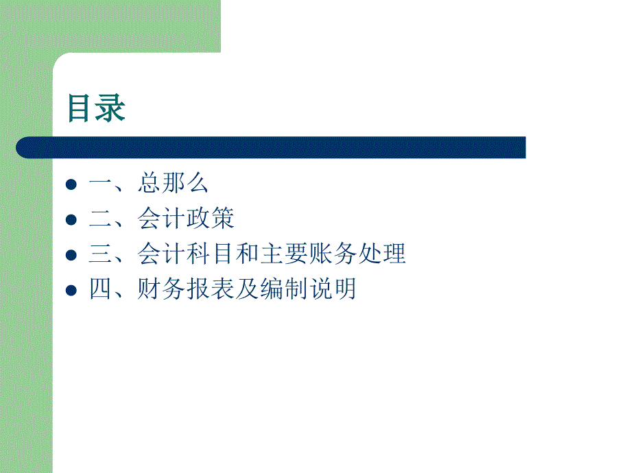 会计核算暂行办法_第2页