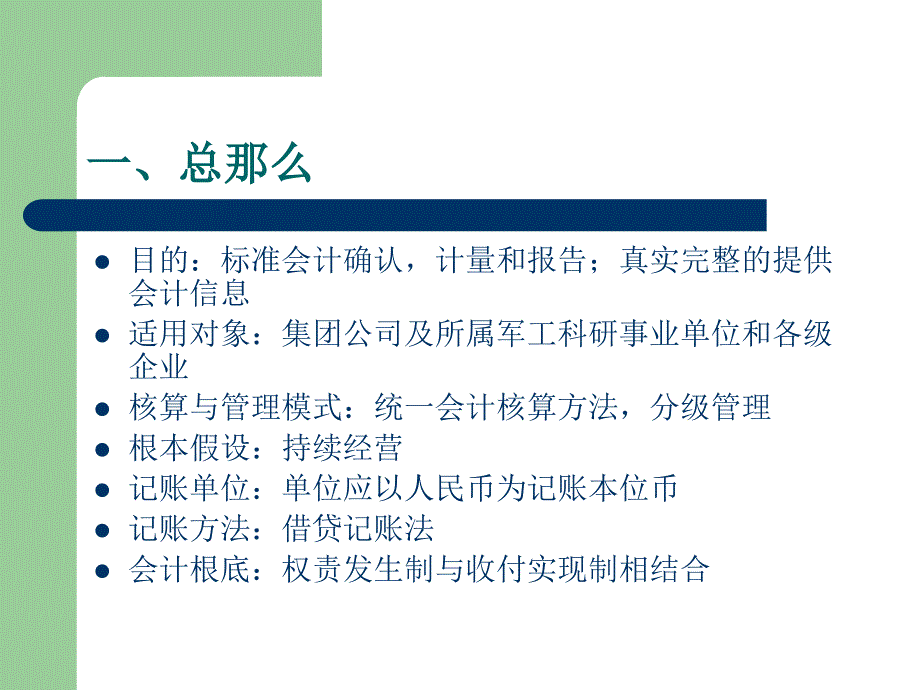 会计核算暂行办法_第3页