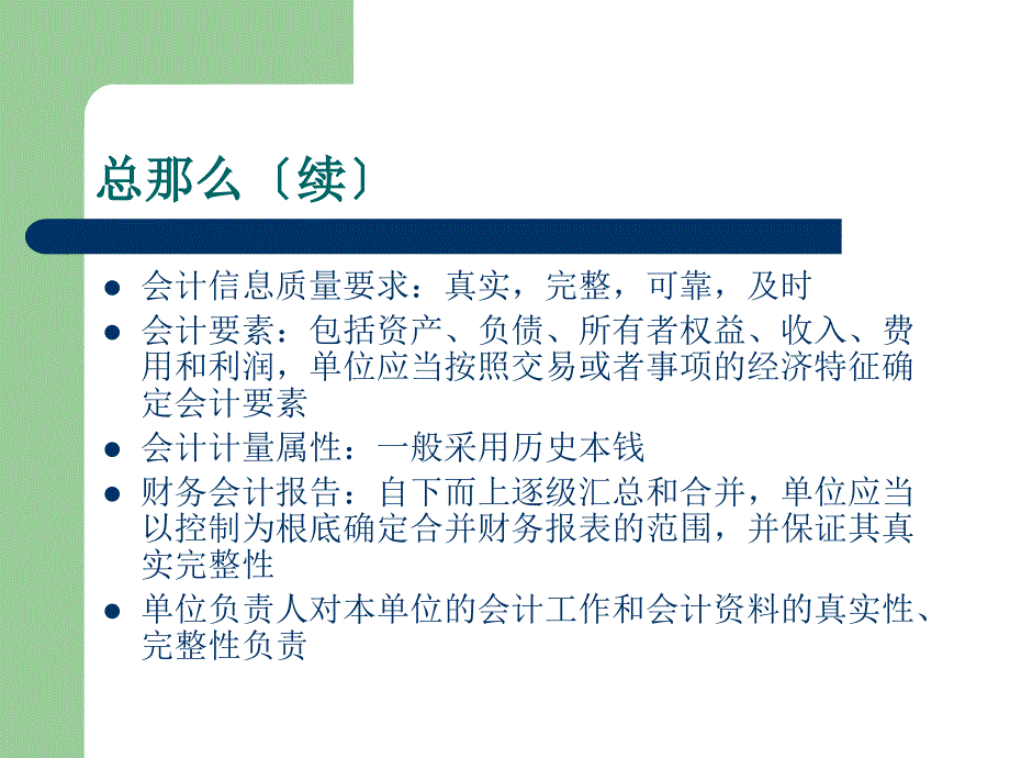 会计核算暂行办法_第4页