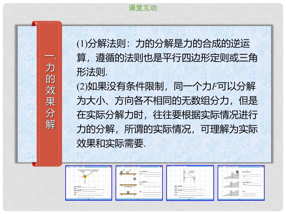 高考物理总复习 第二章 相互作用 222 考点强化 力的分解课件_第2页