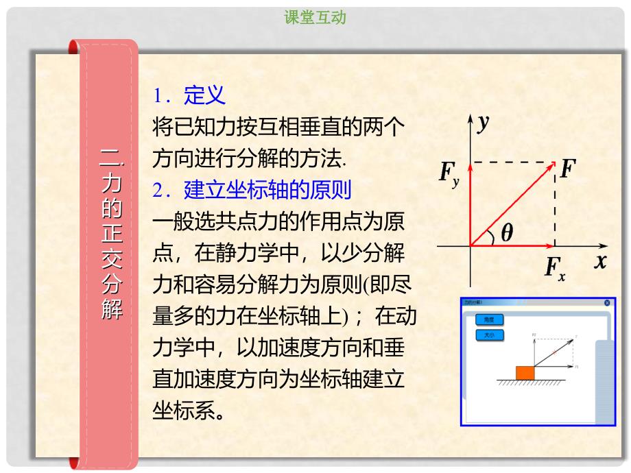 高考物理总复习 第二章 相互作用 222 考点强化 力的分解课件_第4页