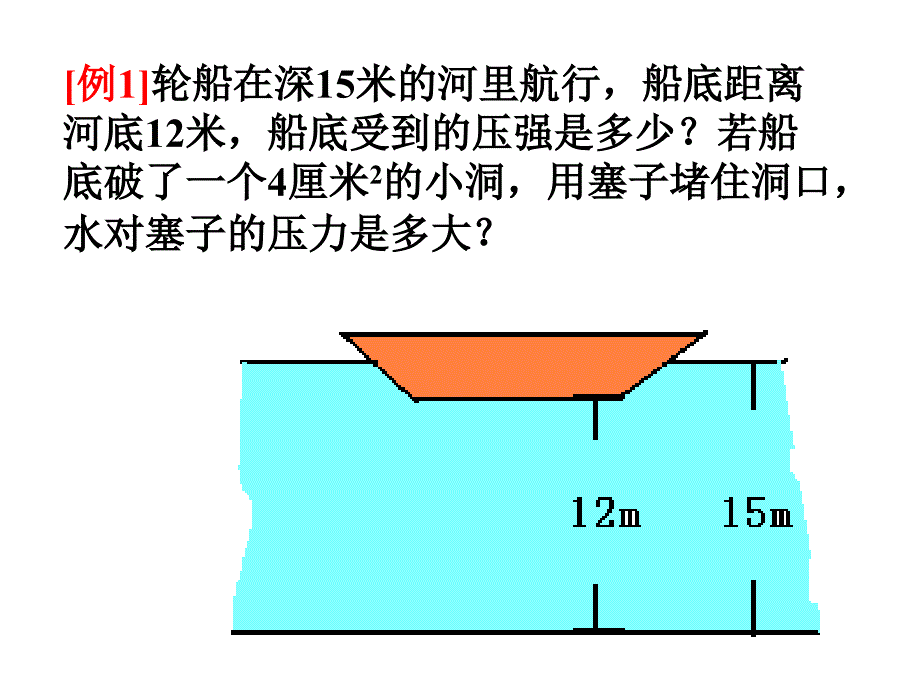 液体压强第二课时复习_第4页