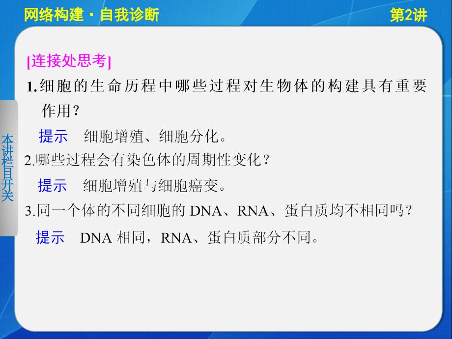 专题三2细胞分化衰老凋亡和癌变_第4页