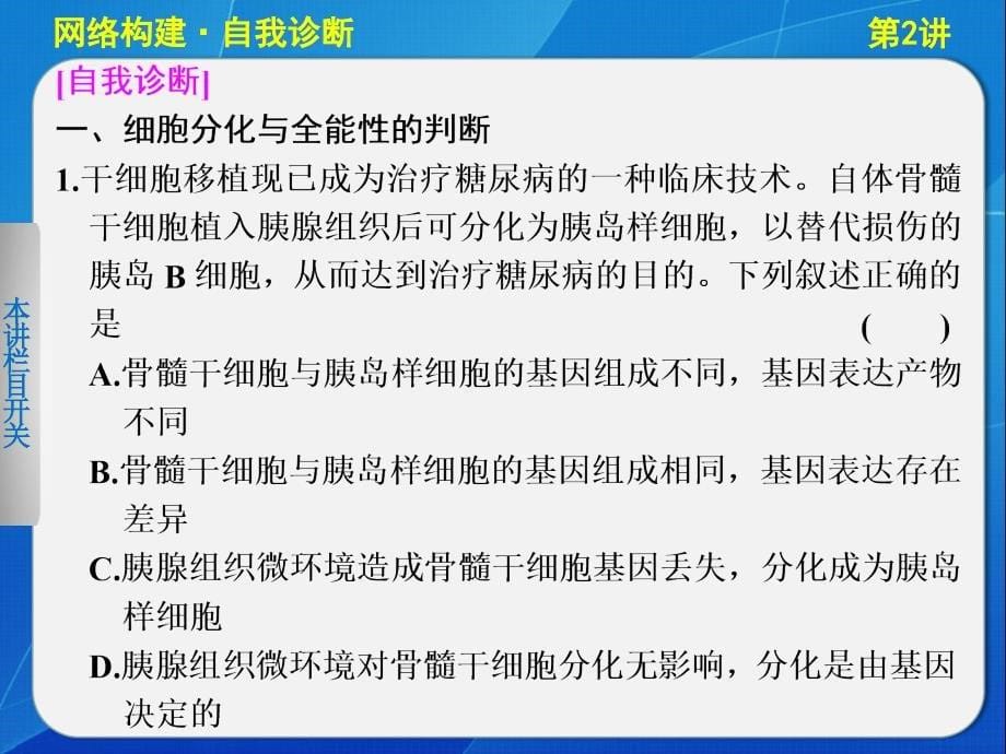 专题三2细胞分化衰老凋亡和癌变_第5页