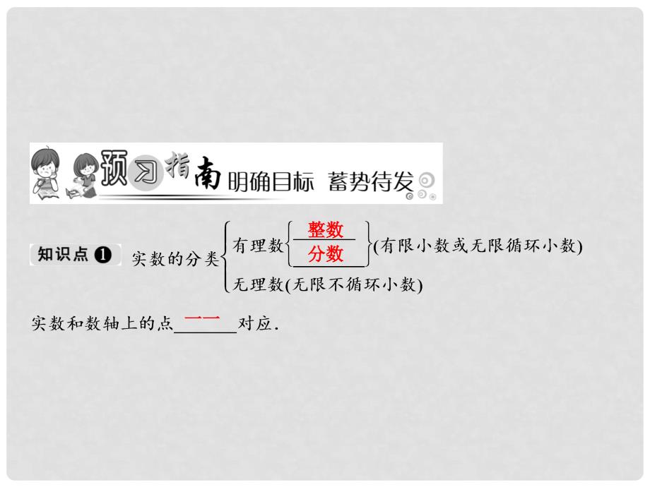 八年级数学上册 第3章 实数 3.3 实数课件 （新版）湘教版_第2页