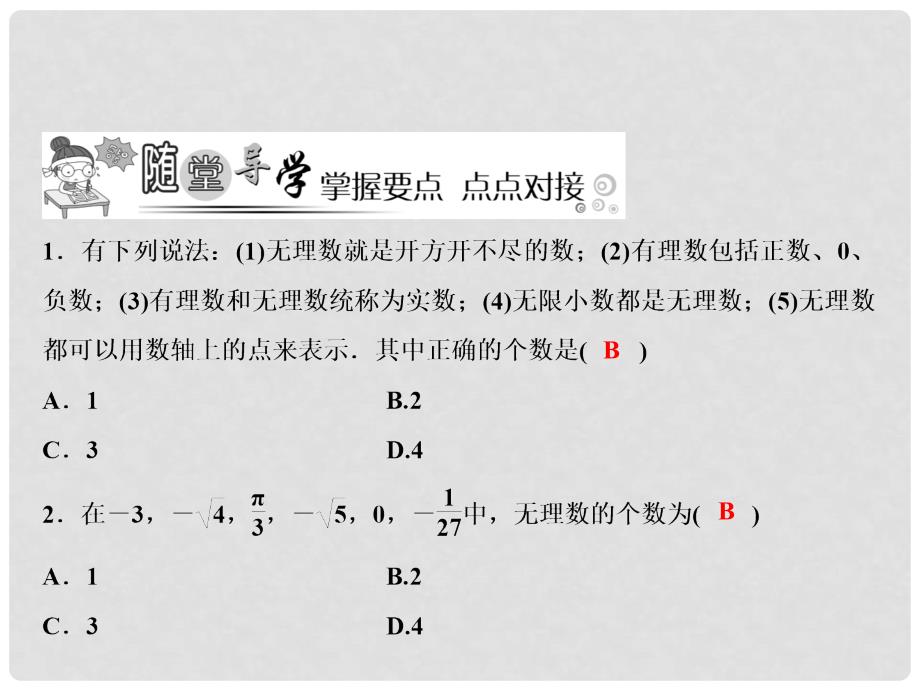 八年级数学上册 第3章 实数 3.3 实数课件 （新版）湘教版_第4页