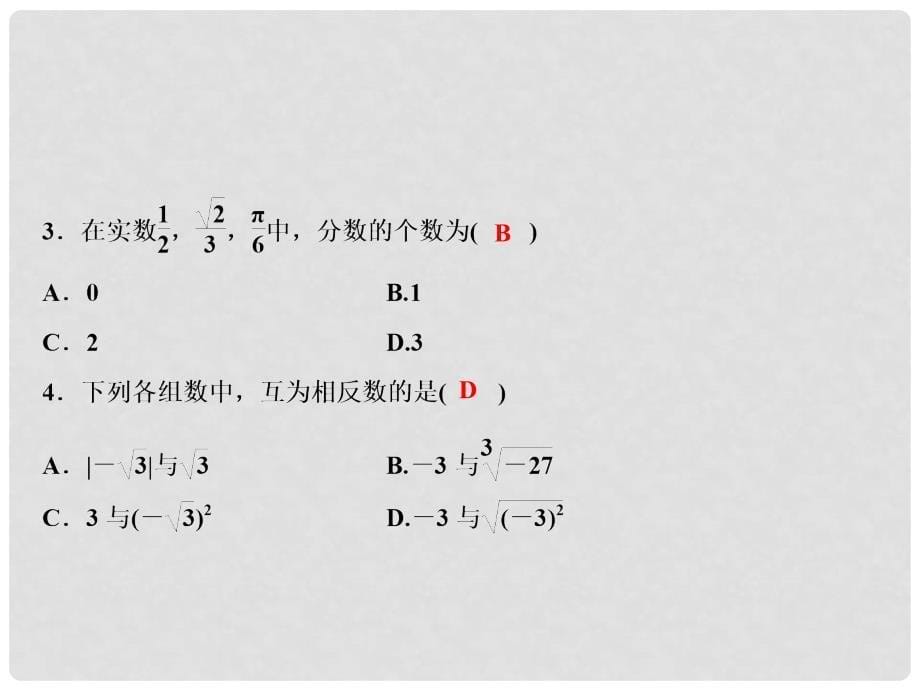 八年级数学上册 第3章 实数 3.3 实数课件 （新版）湘教版_第5页