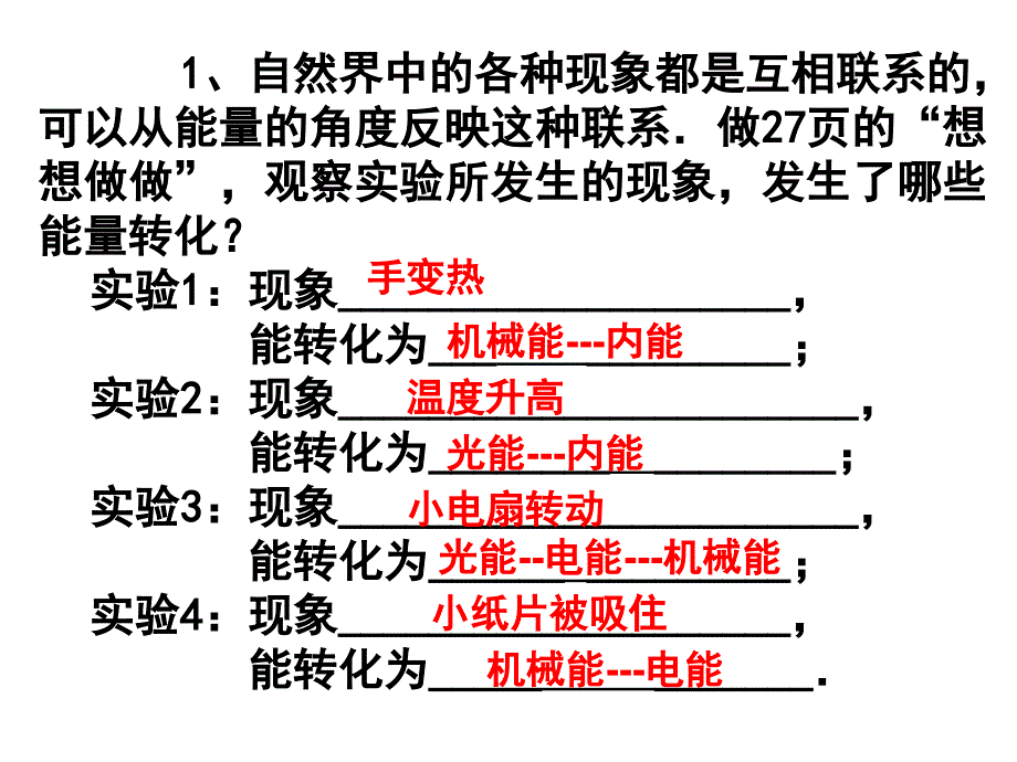 14.3能量的转化与守恒课件优质课教学课件_第4页