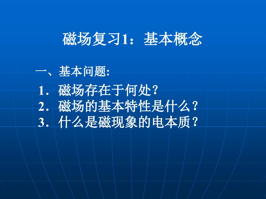 教案模板 - 福建高中新课程.ppt_第1页