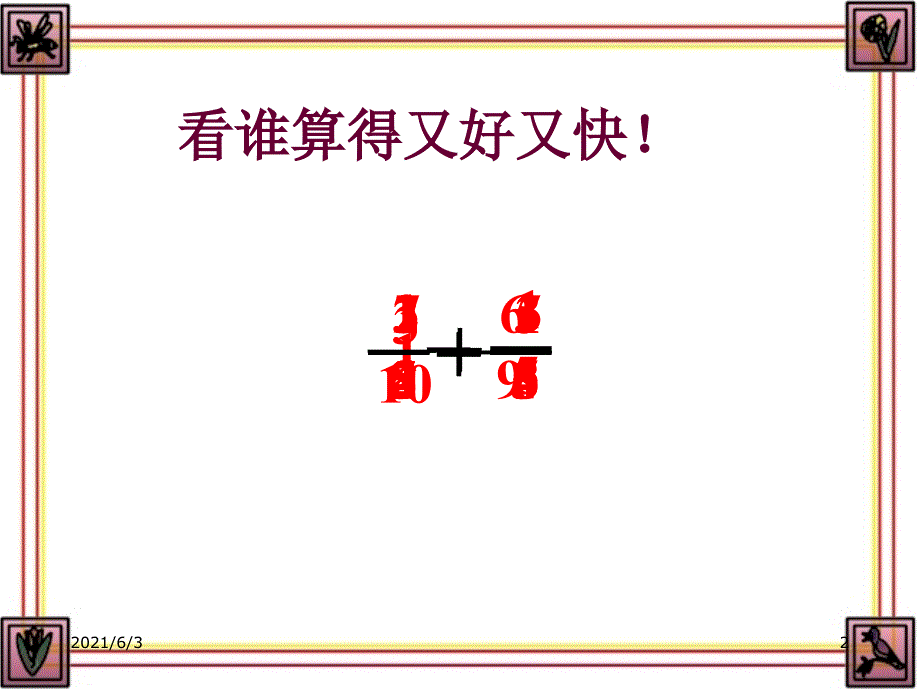 小学五年级下学期数学分数加减混合运算练习PPT课件_第2页