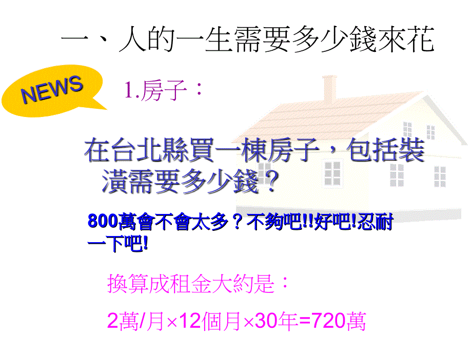 58基础理财与投资面面观_第3页