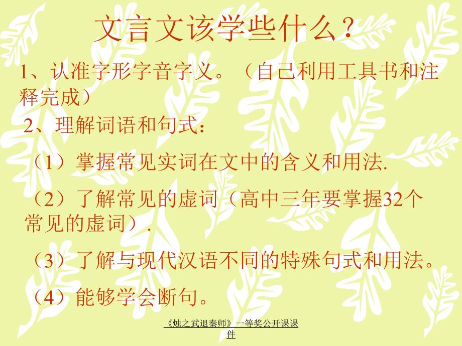 烛之武退秦师一等奖公开课课件_第2页