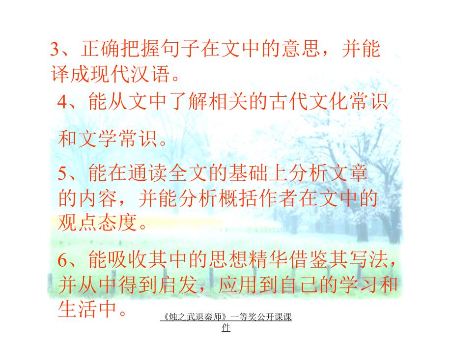 烛之武退秦师一等奖公开课课件_第3页