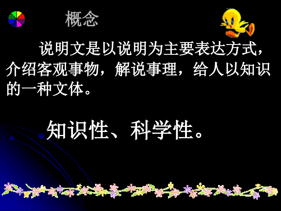 中考考点指导说明文阅读_第3页