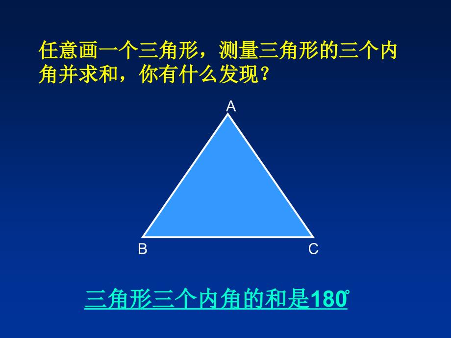 三角形的内角和优质课获奖_第4页