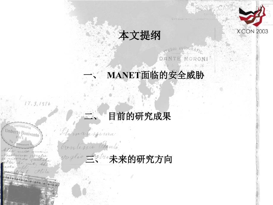 山东大学2001级博士研究生开题报告_第2页