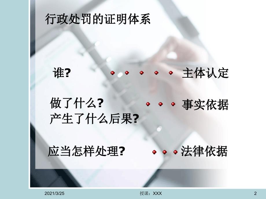 论行政处罚中当事人主体资格的认定及法律适用PPT课件_第2页