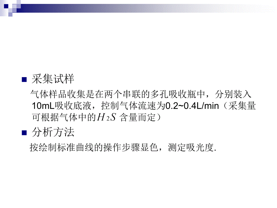 分析化学在环境监测中的应用.ppt_第4页