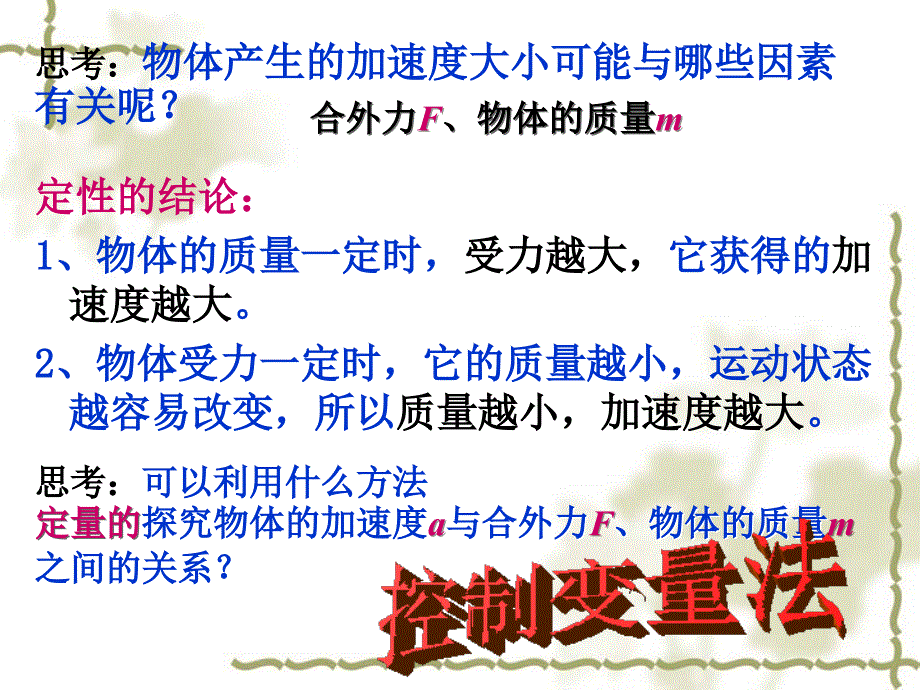 4.22 实验：探究加速度与力、质量的关系.ppt_第3页