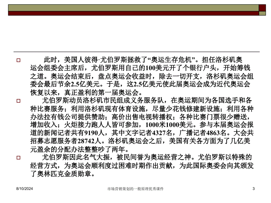 市场营销策划的一般原理课件_第3页