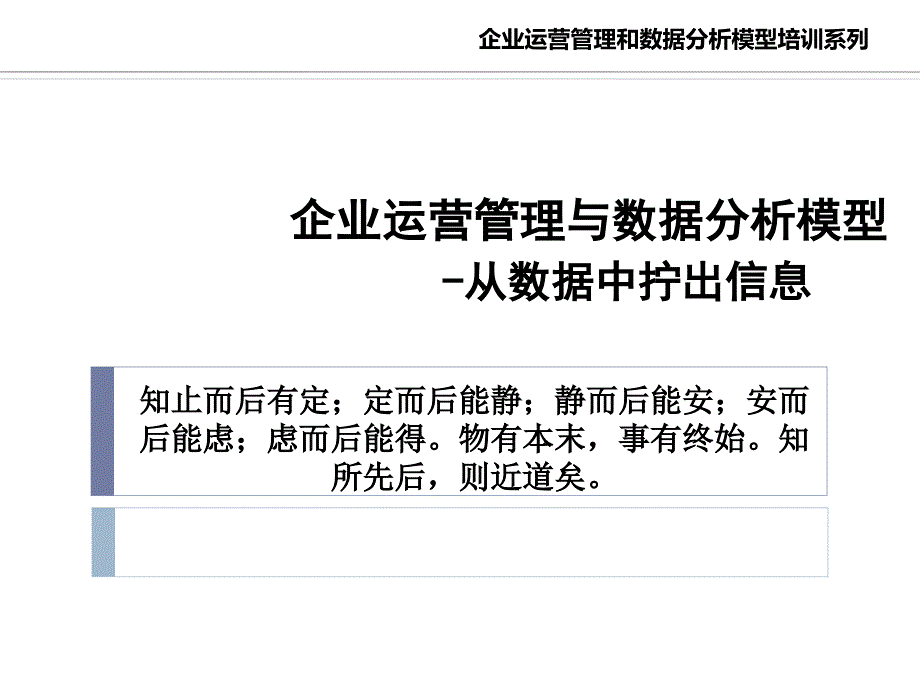 企业运营管理与数据业界相关_第1页