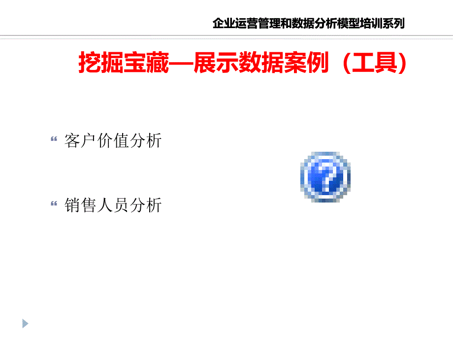 企业运营管理与数据业界相关_第4页