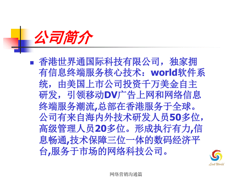 网络营销沟通篇课件_第3页