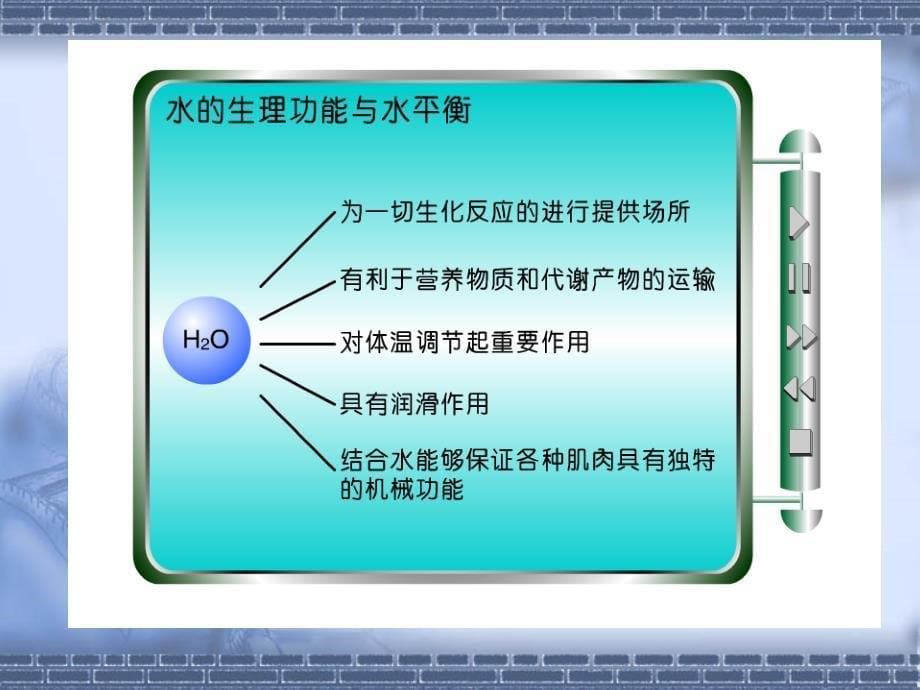 水电解质代谢乱PPT课件_第5页