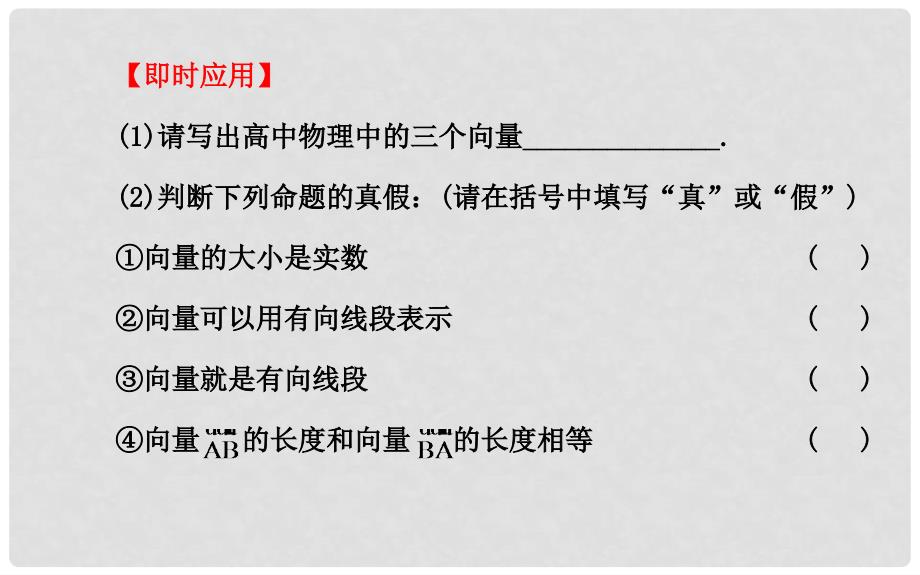 高考数学 第四章 第一节平面向量的概念及其线性运算课件 理_第4页