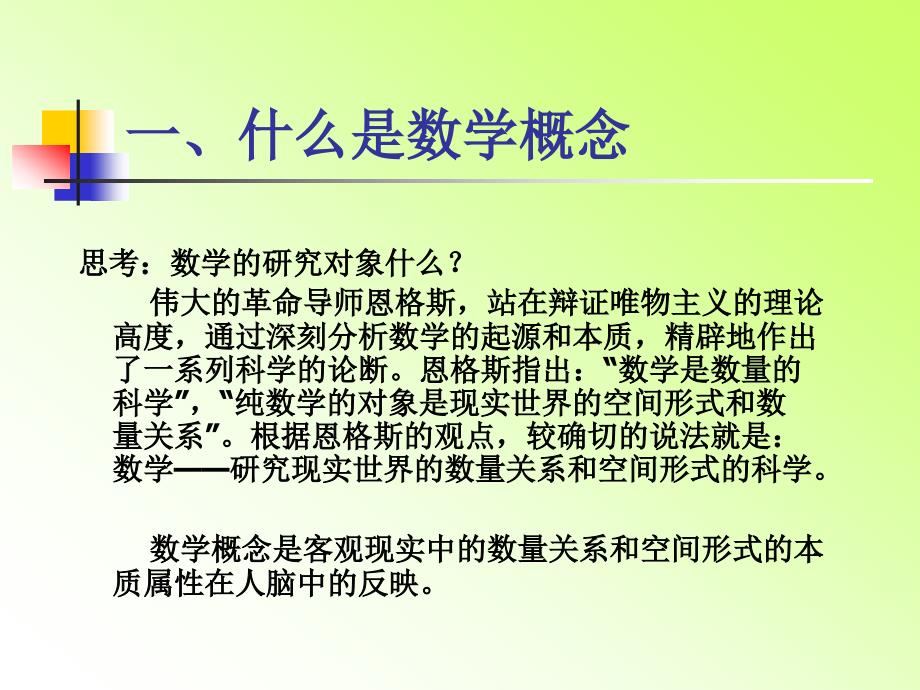 小学全部概念以及教学.ppt_第3页