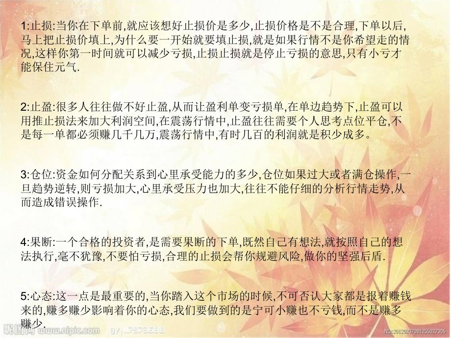 蓝海投资做单手法大全.ppt_第2页