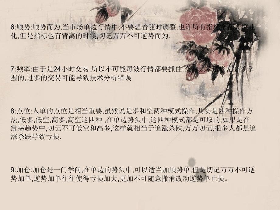 蓝海投资做单手法大全.ppt_第3页