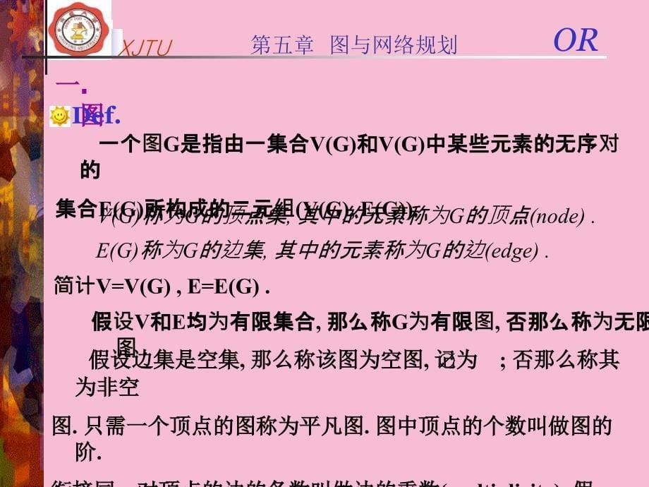 运筹学Ch5图与网络规划ppt课件_第5页