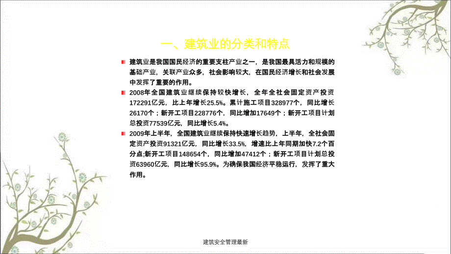 建筑安全管理最新PPT课件_第3页