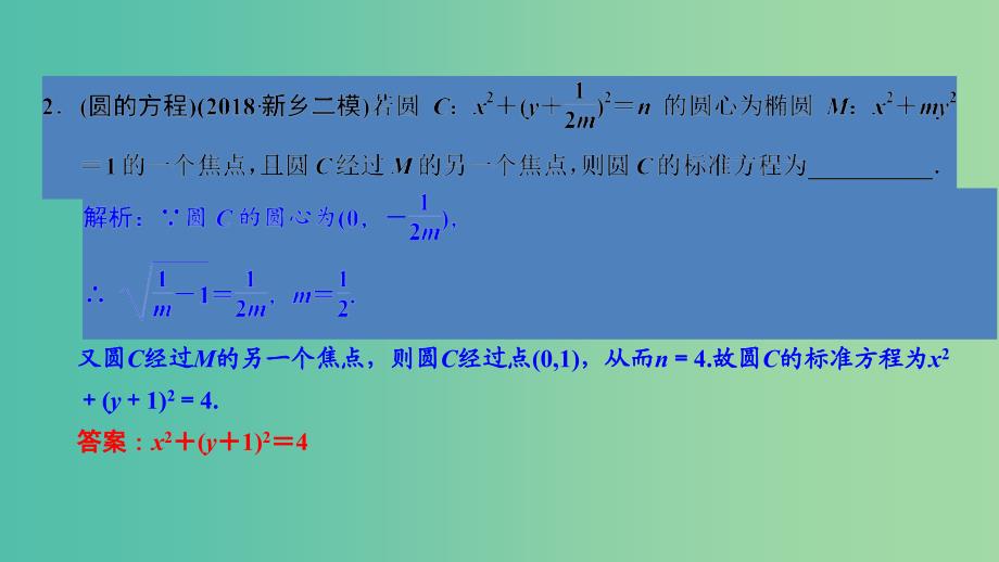 2019高考数学大二轮复习专题8解析几何第1讲基础小题部分课件文.ppt_第3页