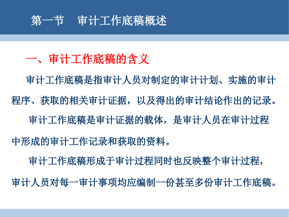 《审计工作底稿》PPT课件.ppt_第2页