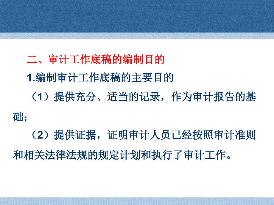 《审计工作底稿》PPT课件.ppt_第3页