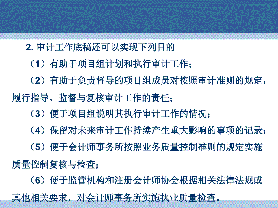 《审计工作底稿》PPT课件.ppt_第4页