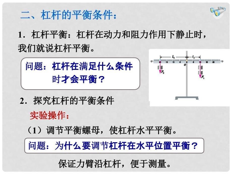 广西浦北县第三中学八年级物理下册 第十二章 杠杆课件 （新版）新人教版_第5页