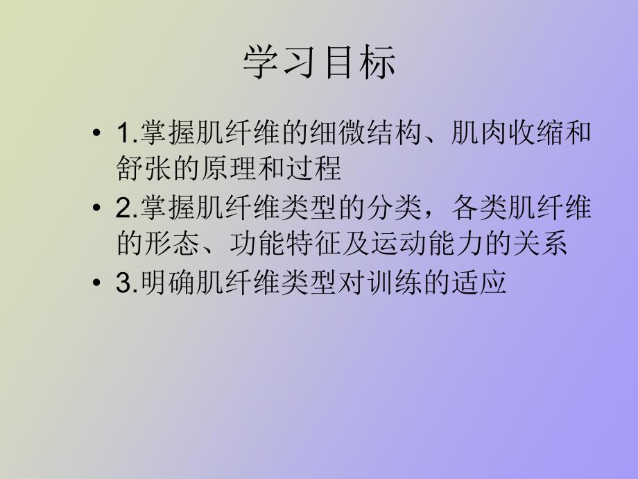 运动与骨骼肌机能_第3页