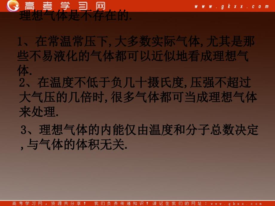 高二物理课件 8.3 《理想气体的状态方程》 2（人教选修3-3）_第4页