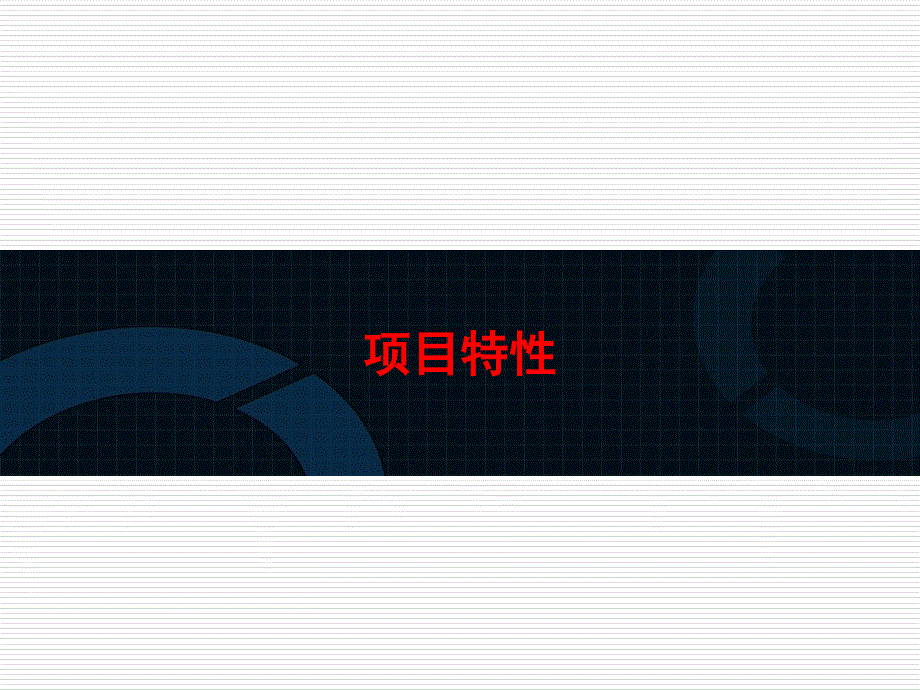 北京颐和园外某地块项目分析报告_第3页