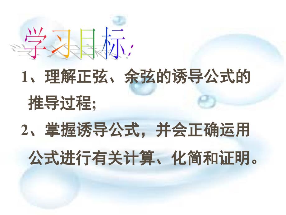 高中数学1.3三角函数的诱导公式课件新人教版必修4【精品打包】1.3.2三角函数的诱导公式_第2页