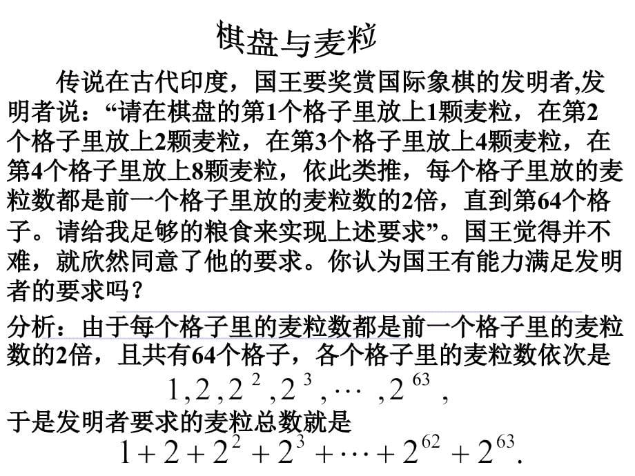 等比数列求和_第5页